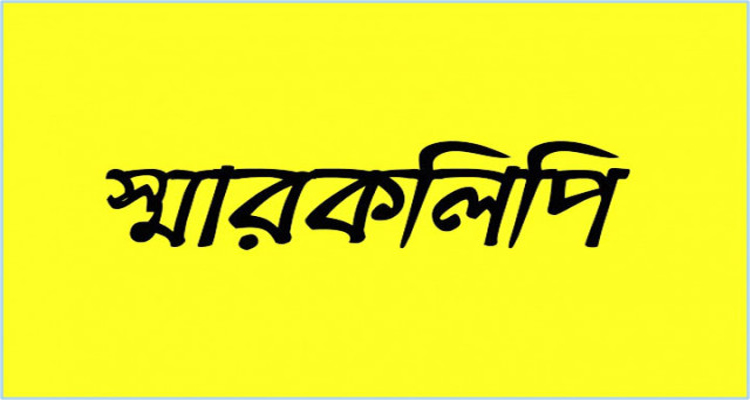সিদাইরগুলে শান্তি ফেরানোর দাবিতে এলাকাবাসীর স্মারকলিপি
