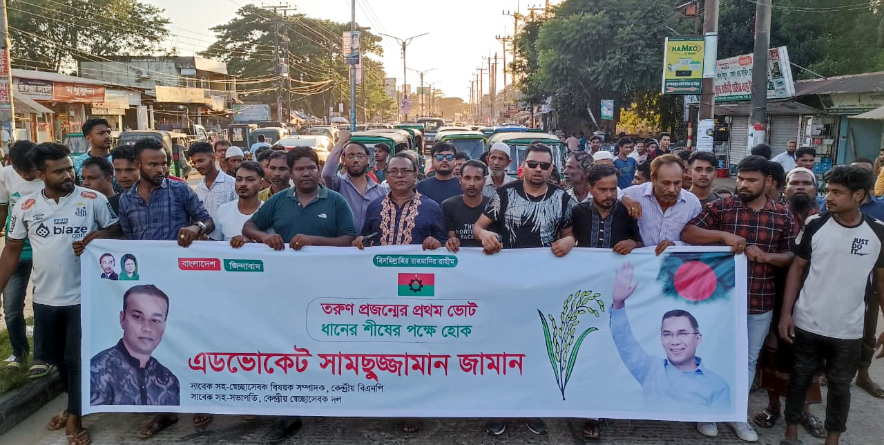 টুকেরবাজারে এড. সামসুজ্জামান জামানের পক্ষে ৩১ দফার প্রচার মিছিল