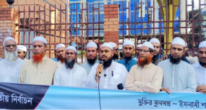 পিআর পদ্ধতি নির্বাচনের দাবীতে সিলেট ইসলামী আন্দোলনের মানববন্ধন
