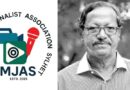 ফারুক মাহমুদ চৌধুরীর মৃত্যুতে এমজাস-এর শোক প্রকাশ