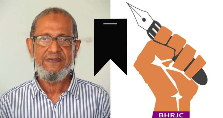 ফারুক মাহমুদ চৌধুরীর মৃত্যুতে বাংলাদেশ হিউম্যান রাইটস্ জার্নালিস্ট কমিশনের শোক