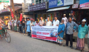 “বন্দর লিজ ও শিক্ষকদের নির্যাতনের প্রতিবাদে বাসদের প্রতিবাদ সমাবেশ”