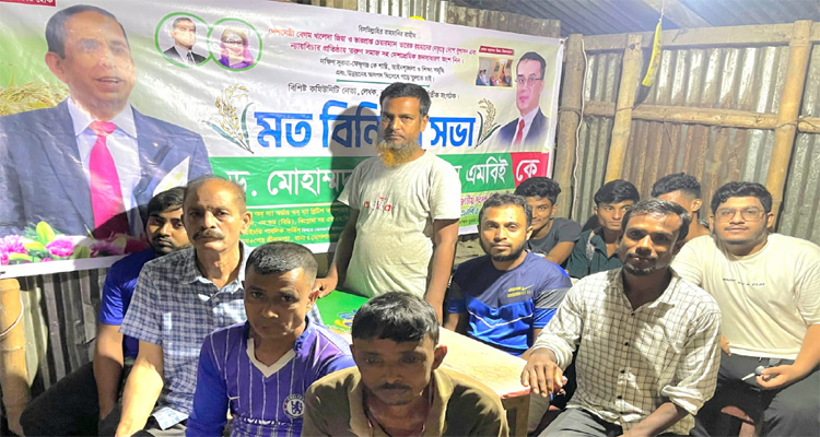 ড. মোহাম্মদ ফয়েজ উদ্দিন এমবিই’র সমর্থনে মতবিনিময় সভা