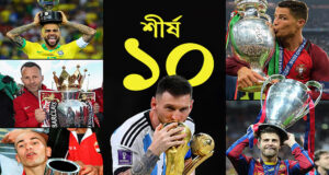 সবচেয়ে বেশি ট্রফি জিতেছেন কোন ১০ ফুটবলার