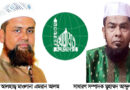 <span style='color:#ff0000;font-size:18px;'>সভাপতি আলহাজ্ব মাওলানা এমরান আলম ও সাধারণ সম্পাদক মুহাম্মদ আব্দুল গাফফার</span> <br/> বাংলাদেশ খেলাফত মজলিস সিলেট মহানগরের কমিটি গঠন
