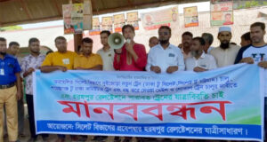মাধবপুরে রেলস্টেশনে পারাবত ট্রেন স্টপেজের দাবিতে মানববন্ধন