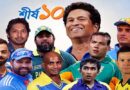 ওয়ানডেতে সবচেয়ে বেশি রান কোন ১০ ব্যাটসম্যানের