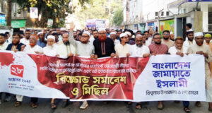 বিশ্বনাথে জামায়াতের বিক্ষোভ সমাবেশ ও মিছিল