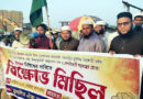 ইসকন নিষিদ্ধের দাবিতে শায়েস্তাগঞ্জে বিক্ষোভ মিছিল