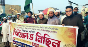 ইসকন নিষিদ্ধের দাবিতে শায়েস্তাগঞ্জে বিক্ষোভ মিছিল