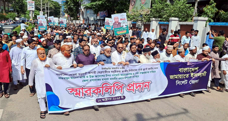 ৫ দাবিতে সারাদেশে জামায়াতের স্মারকলিপি