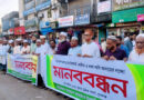 পিআর পদ্ধতিতে নির্বাচনসহ ৫ দফা দাবিতে সুনামগঞ্জে জামায়াতের মানববন্ধন