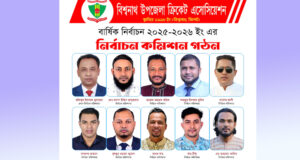 বিশ্বনাথ ক্রিকেট এসোসিয়েশনের বার্ষিক সাধারণ সভা অনুষ্ঠিত