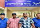শাহ আরেফিন (র.) মাজারের পাথর লুটপাটকারী বশর গ্রেপ্তার
