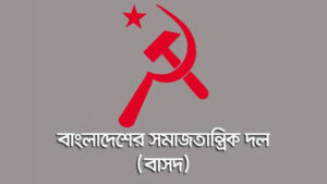 বাসদ সিলেট জেলার নেতৃবৃন্দ জামিনে মুক্ত