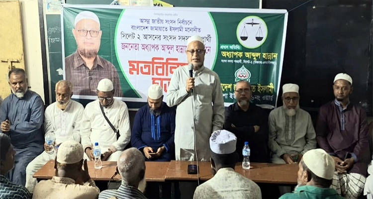 বিশ্বনাথের রামপাশা ইউপিতে জামায়াতের মতবিনিময় সভা