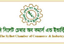 সিলেট চেম্বার নির্বাচন স্থগিত : ক্ষোভে উত্তপ্ত ব্যবসায়ী সমাজ