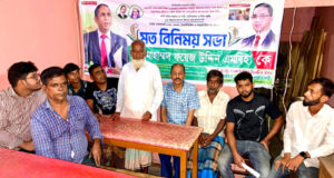 মাইজগাঁওয়ে ড. ফয়েজ উদ্দিন এমবিই’র সমর্থনে মতবিনিময় সভা