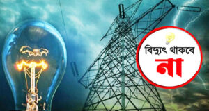 বুধবার সিলেটের যেসব এলাকায় বিদ্যুৎ থাকবে না