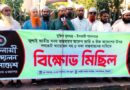 <span style='color:#ff0000;font-size:18px;'>ডা: রিয়াজুল ইসলাম রিয়াজ</span> <br/> জাতীয় নির্বাচনের পূর্বে গণভোট না হওয়া পর্যন্ত আন্দোলন চালিয়ে যাব