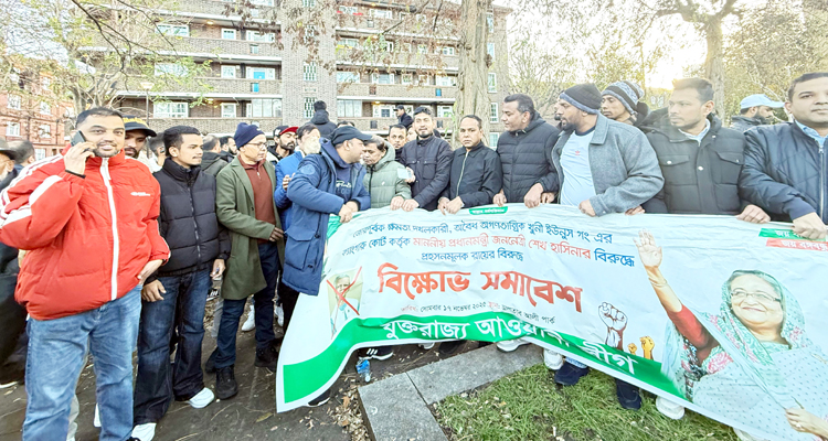 পূর্ব লন্ডনে আলতাব আলী পার্কে প্রতিবাদ সমাবেশ ও বিক্ষোভ সমাবেশ