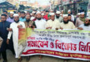 ধর্মীয় অবমাননাকারীর দৃষ্টান্তমূলক শাস্তির দাবিতে শায়েস্তাগঞ্জে বিক্ষোভ