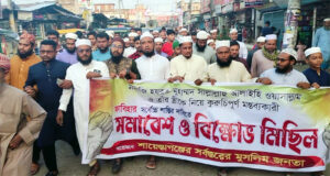 ধর্মীয় অবমাননাকারীর দৃষ্টান্তমূলক শাস্তির দাবিতে শায়েস্তাগঞ্জে বিক্ষোভ