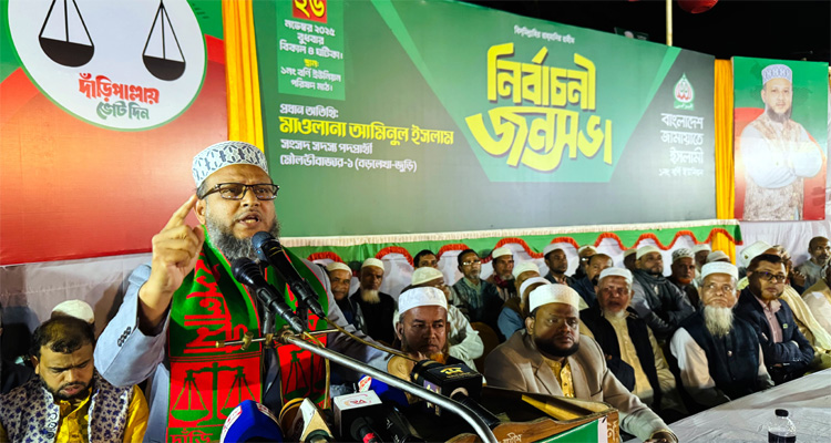 জামায়াত পার্লামেন্ট গঠন করলে দেশ থেকে চিরতরে দূর্নীতি দূর হবে