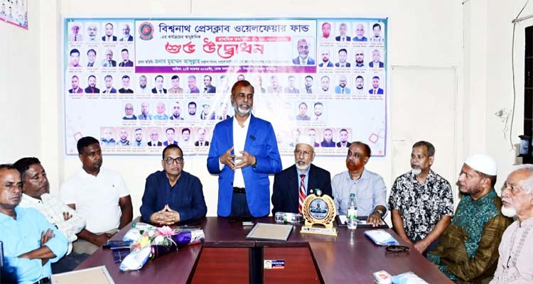 বিশ্বনাথ প্রেসক্লাব ওয়েলফেয়ার ফান্ডের উদ্বোধন