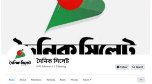 দৈনিক সিলেট’ নামে ফেসবুকে ফেইক আইডি— বিভ্রান্ত না হওয়ার আহ্বান