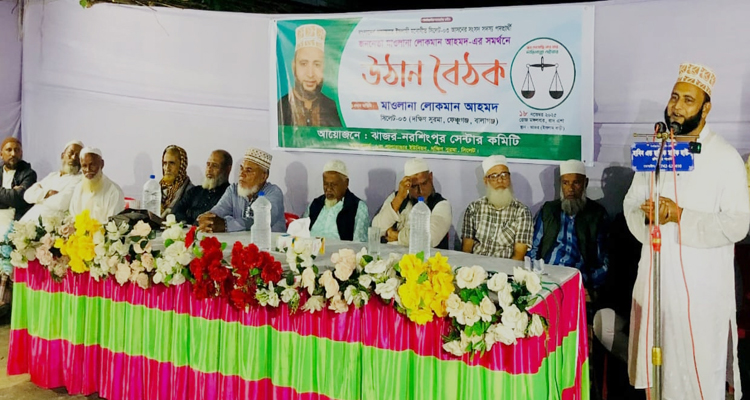 ইনসাফ ও ন্যায়বিচার প্রতিষ্ঠার প্রতীক দাঁড়িপাল্লা: মাওলানা লোকমান ইনসাফ ও ন্যায়বিচার প্রতিষ্ঠার প্রতীক দাঁড়িপাল্লা: মাওলানা লোকমান