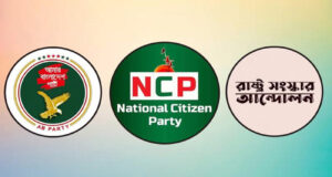 এনসিপিসহ তিন দলের নতুন জোটের ঘোষণা বিকেলে