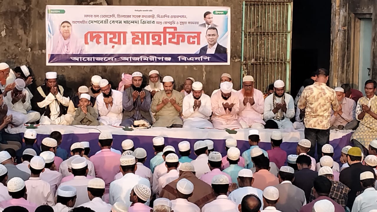 বিএনপি নেতা খালেদুর রশিদ ঝলকের উদ্যোগে খালেদা জিয়ার রোগমুক্তি কামনায় দোয়া মাহফিল