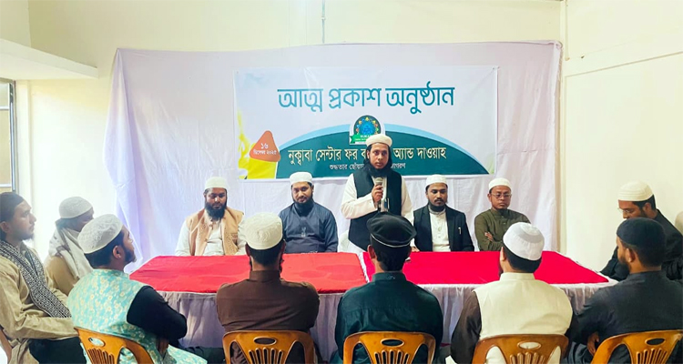 নুক্বাবা’র আত্মপ্রকাশ অনুষ্ঠান অনুষ্ঠিত