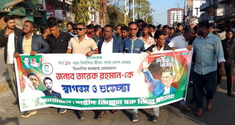 তারেক রহমানের আগমনকে স্বাগত জানিয়ে জিল্লুল হক জিল্লু ইউনিটের মিছিল