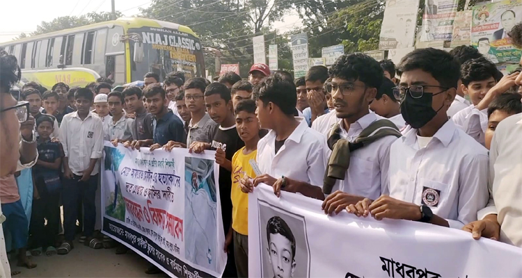 মাধবপুরে আফরোজ হত্যাকারীদের গ্রেফতার ও ফাঁসীর দাবিতে মানববন্ধন