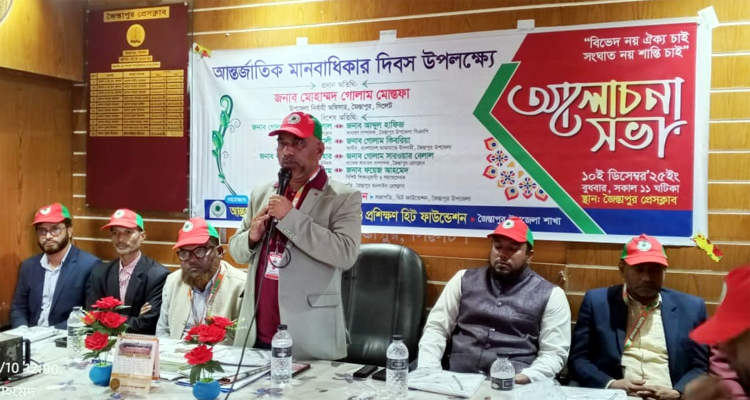 জৈন্তাপুরে আন্তর্জাতিক মানবাধিকার দিবসে আলোচনা সভা