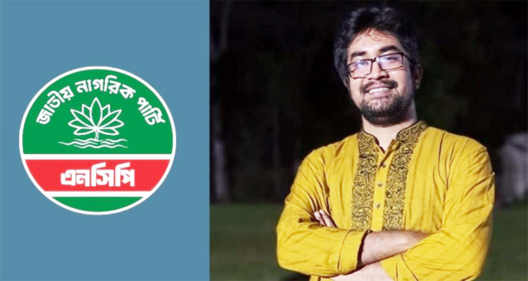 এনসিপি ছাড়লেন কেন্দ্রীয় নেতা