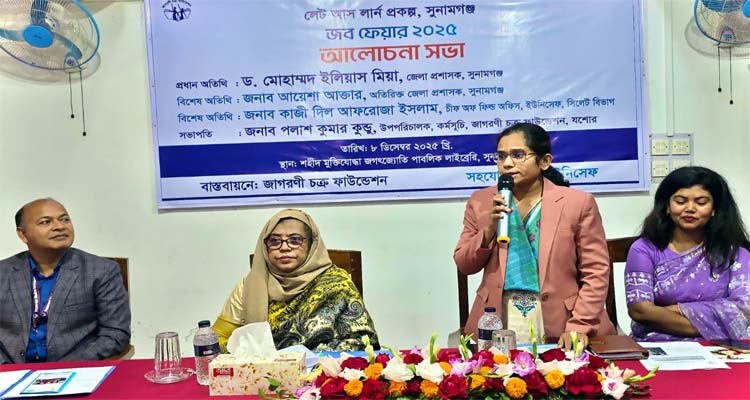 সুনামগঞ্জে আস লার্ণ প্রকল্পের জব ফেয়ার উপলক্ষ্যে সভা