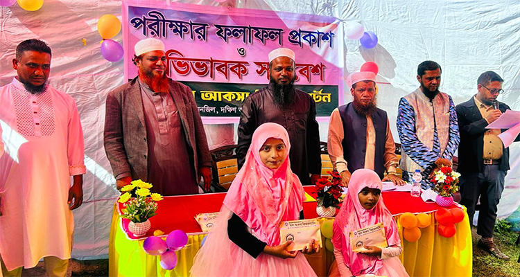 ‎আল আকসা কিন্ডারগার্টেনের বার্ষিক পরীক্ষার ফলাফল ঘোষণা