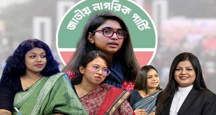 নারী নেত্রীদের পদত্যাগে টালমাটাল এনসিপি