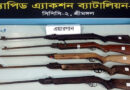 মৌলভীবাজারে পৃথক অভিযানে আরও ৯টি এয়ারগান উদ্ধার