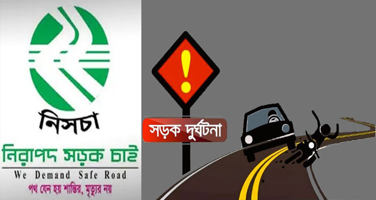 গেল বছরে সড়ক দুর্ঘটনায় সিলেট বিভাগে নিহত ৩৬৪