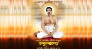 শ্রীহট্ট সৎসঙ্গ বিহারে বিশেষ সভা ২৬ জানুয়ারী