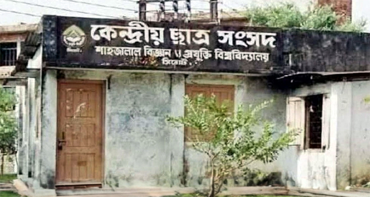 শাকসু নির্বাচন স্থগিত চেয়ে হাইকোর্টে রিট