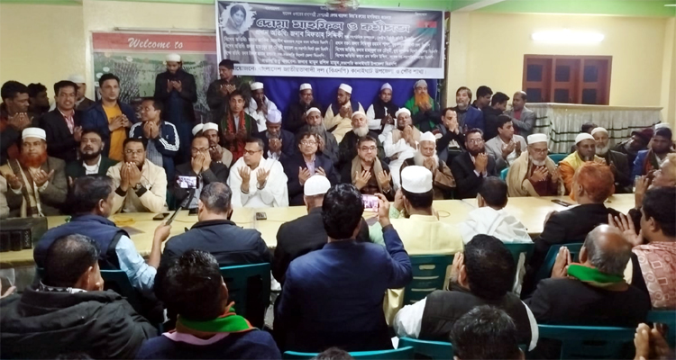 কানাইঘাটে বেগম জিয়ার মাগফিরাত কামনায় দোয়া মাহফিল