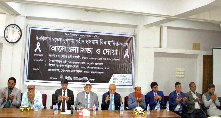 সুন্দর সমাজ ও দেশ বিনির্মাণে হাদির আদর্শে কাজ করতে হবে