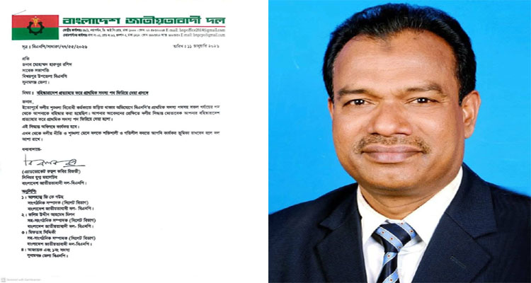 বিশ্বম্ভরপুরে বিএনপি নেতা হারুনুর রশিদের বহিষ্কারাদেশ প্রত্যাহার