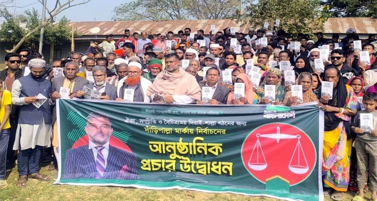 ঐক্য সম্প্রীতি দিরাই-শাল্লা গঠন করতে দাঁড়িপাল্লার নির্বাচনী প্রচার উদ্বোধন