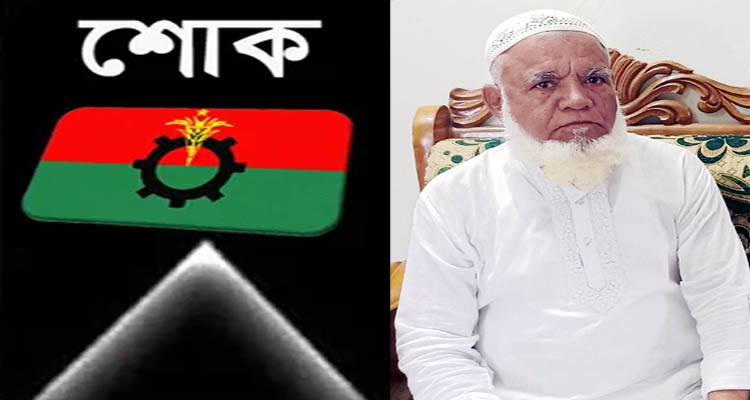 বীর মুক্তিযোদ্ধা মোকাদ্দস আলীর মৃত্যুতে পূর্ব জাফলং ইউনিয়ন বিএনপির শোক